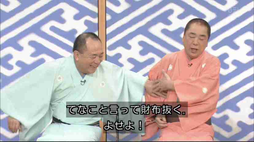 付き合いたい笑点メンバー Part2