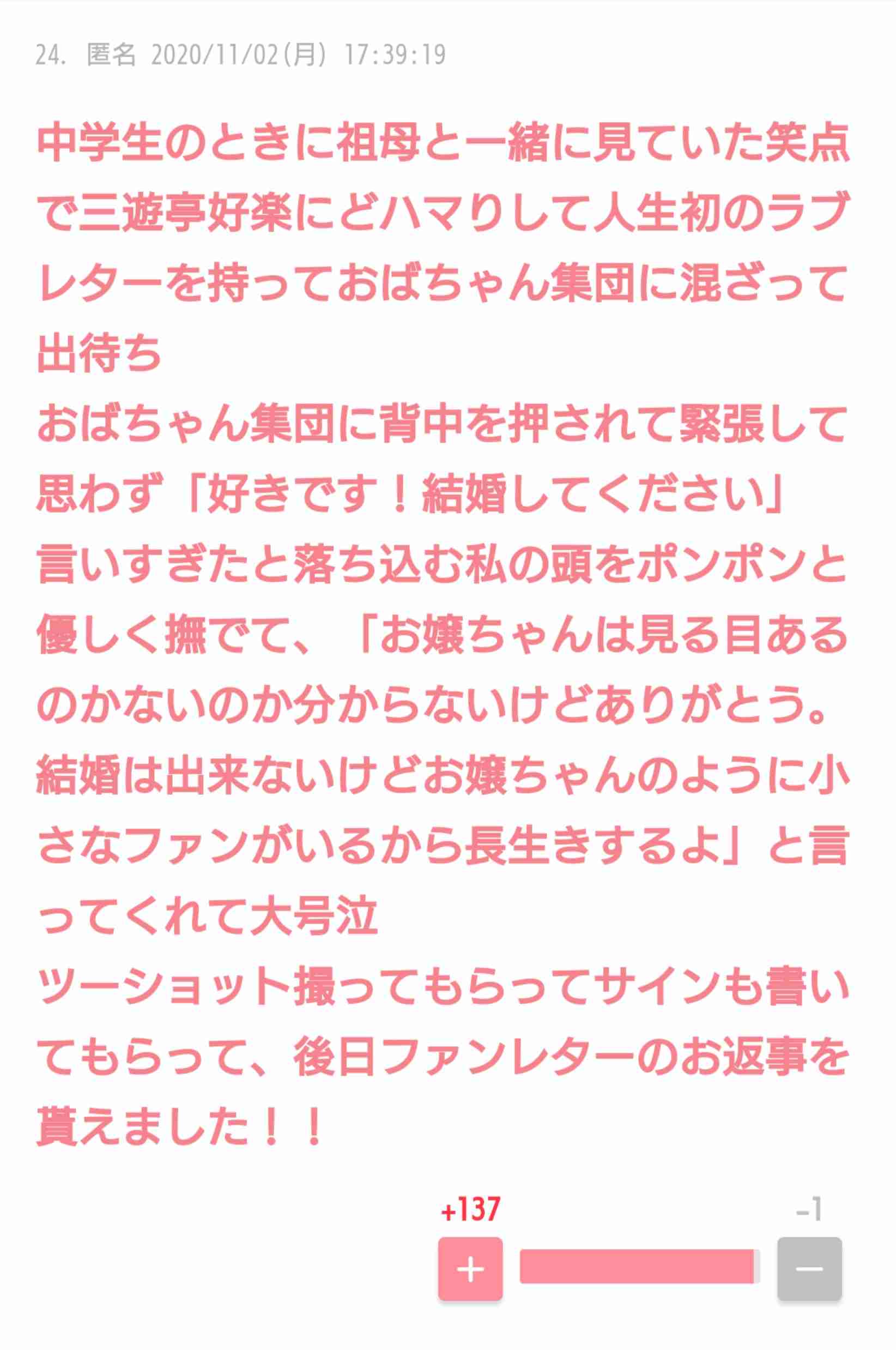 付き合いたい笑点メンバー Part2