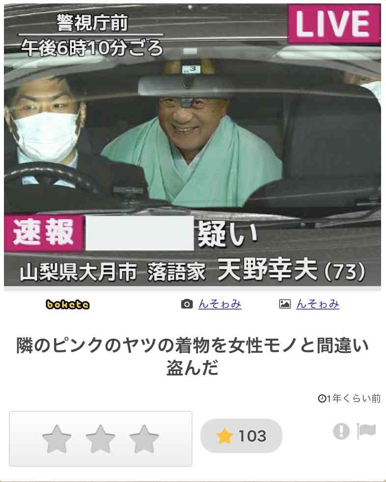 付き合いたい笑点メンバー Part2