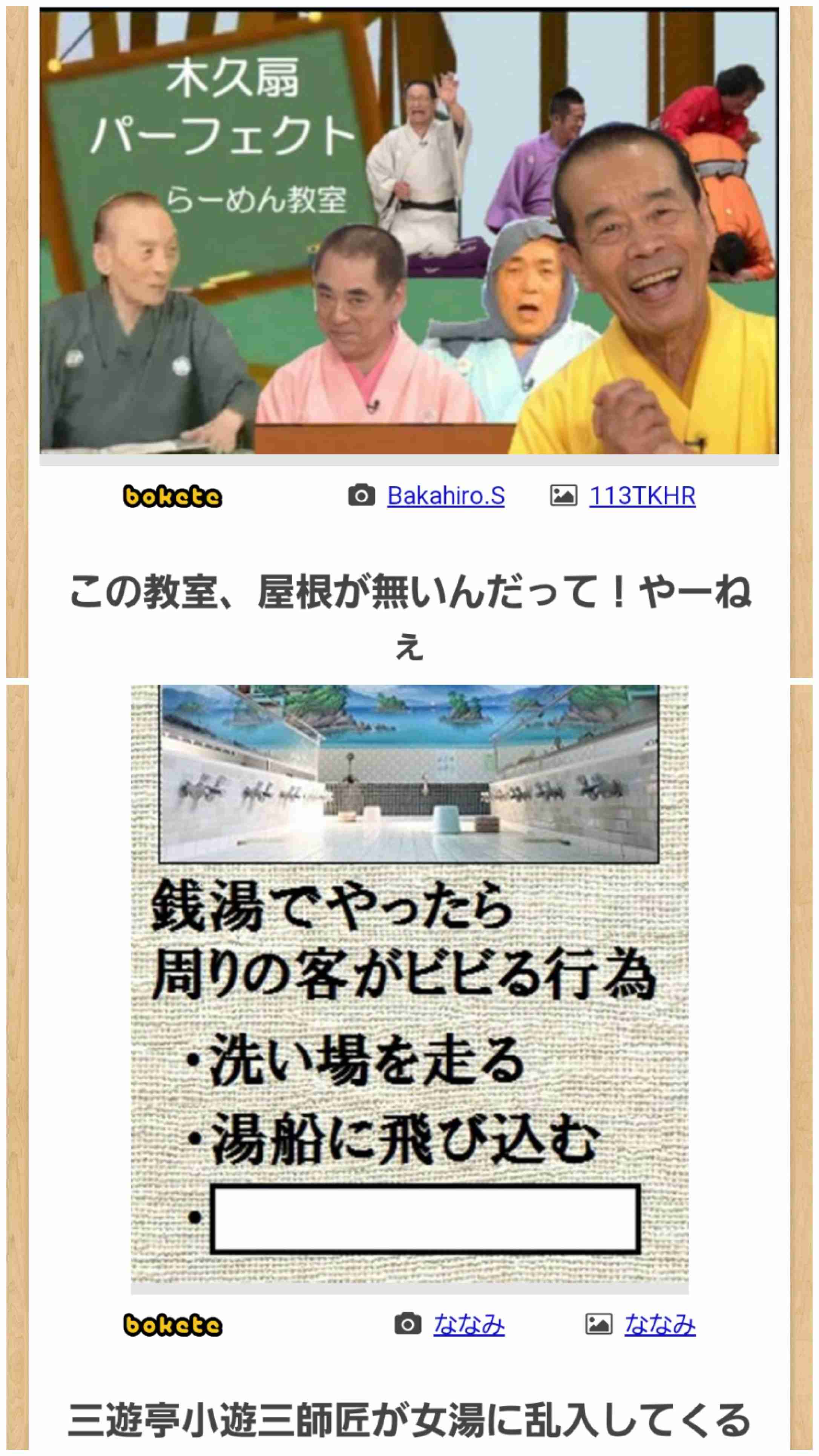 付き合いたい笑点メンバー Part2