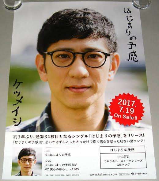 ファンモン再始動第1弾“顔ジャケ”は千鳥の大悟「大丈夫なのか?いいの?」と驚き