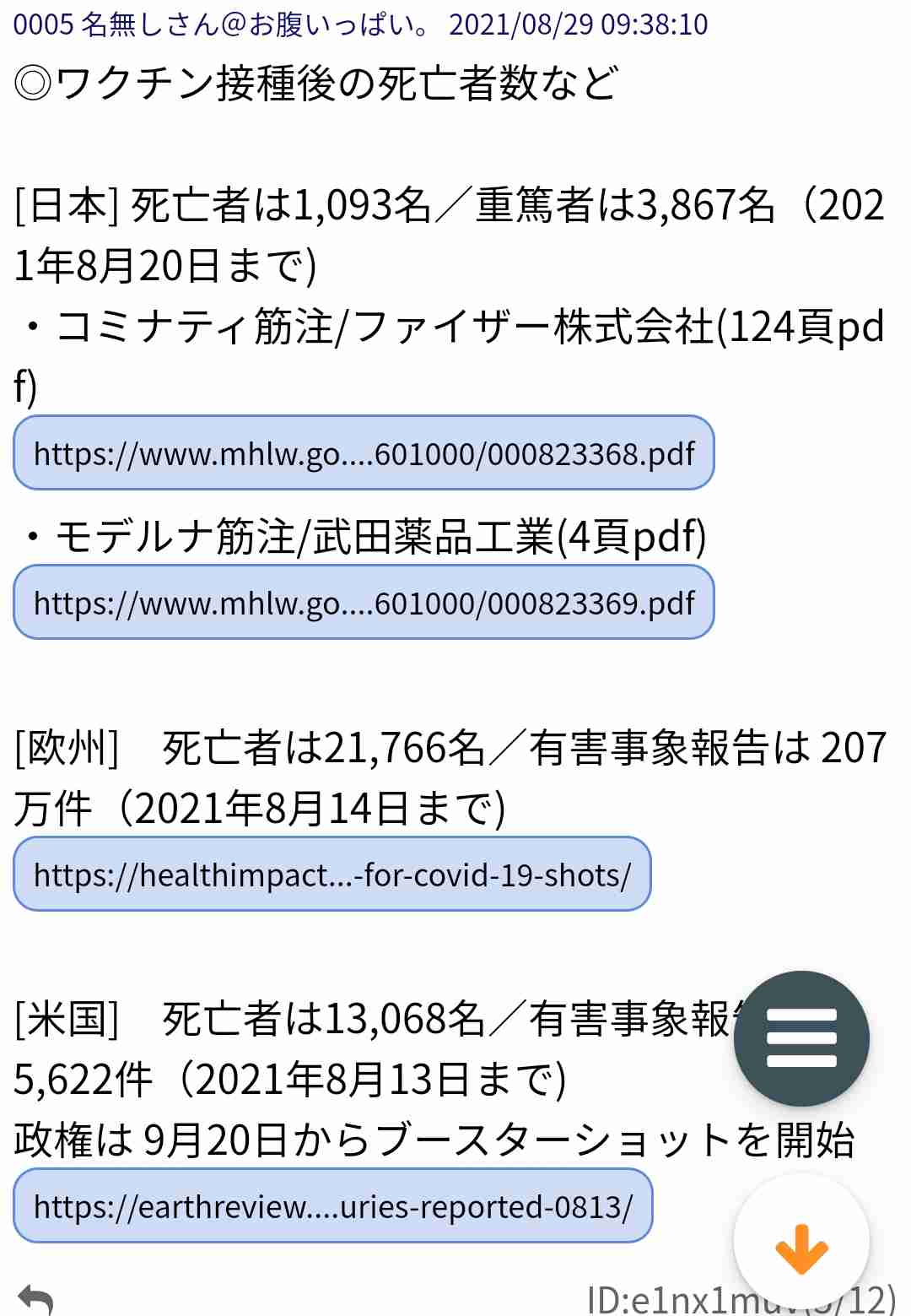 NZ、ファイザーのコロナワクチン接種後1人死亡 心筋炎発症