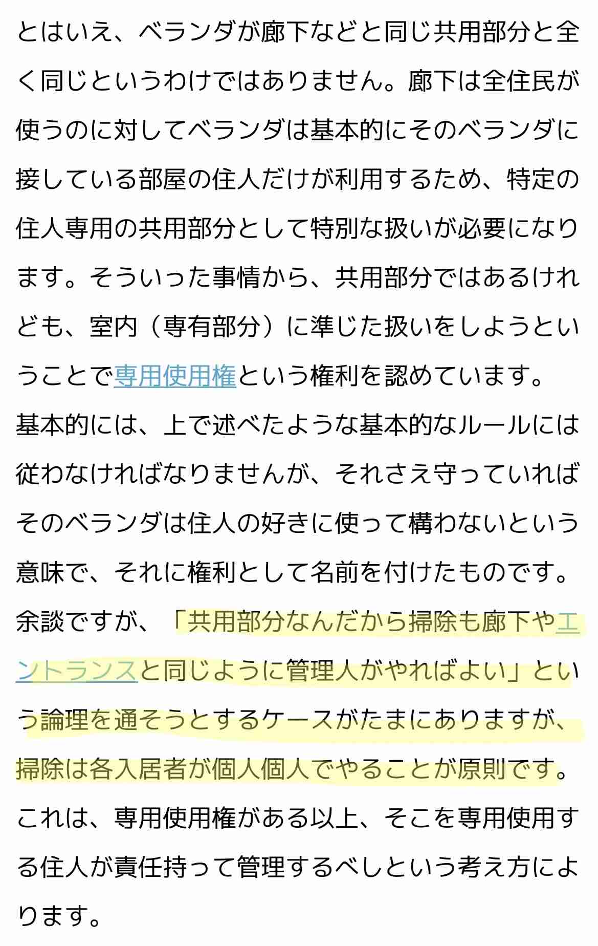 【マンション】ベランダ掃除しますか?