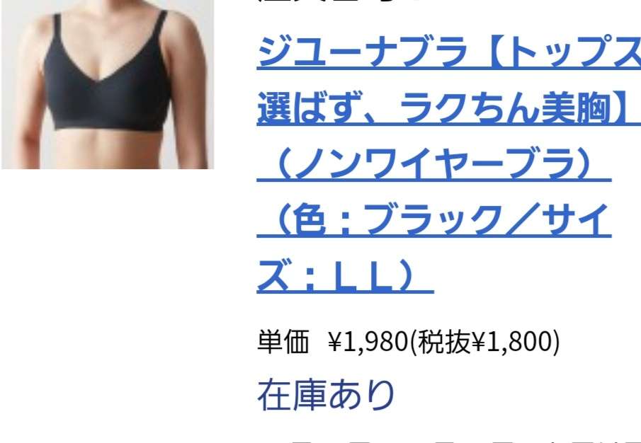ノンワイヤーブラ&ブラトップ