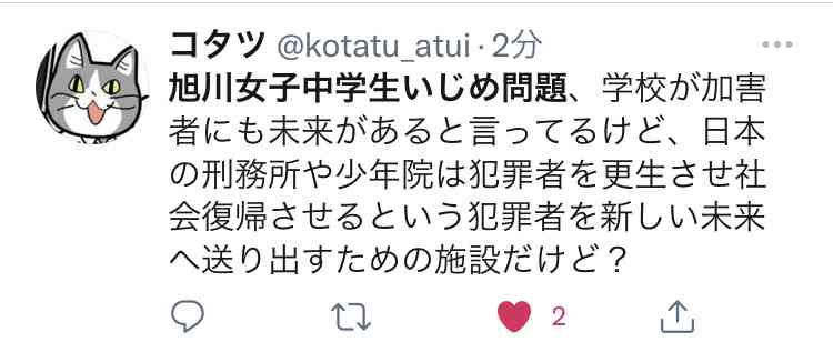 「真実を明らかに」旭川女子中学生いじめ問題　遺族の手記全文