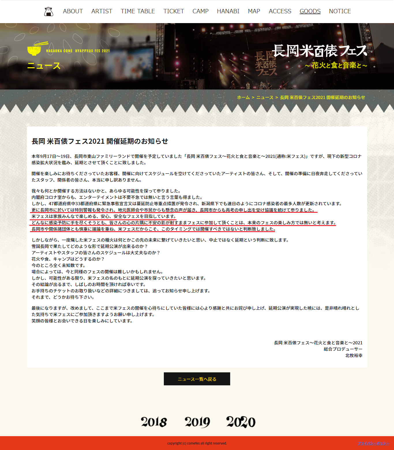 フェス主催者・参加者が語る「コロナ禍でも開催が必要な理由」 フジロックで批判も、引けない思い