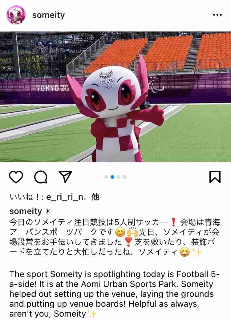 【実況・感想】東京2020パラリンピック 総合トピ 8月29日