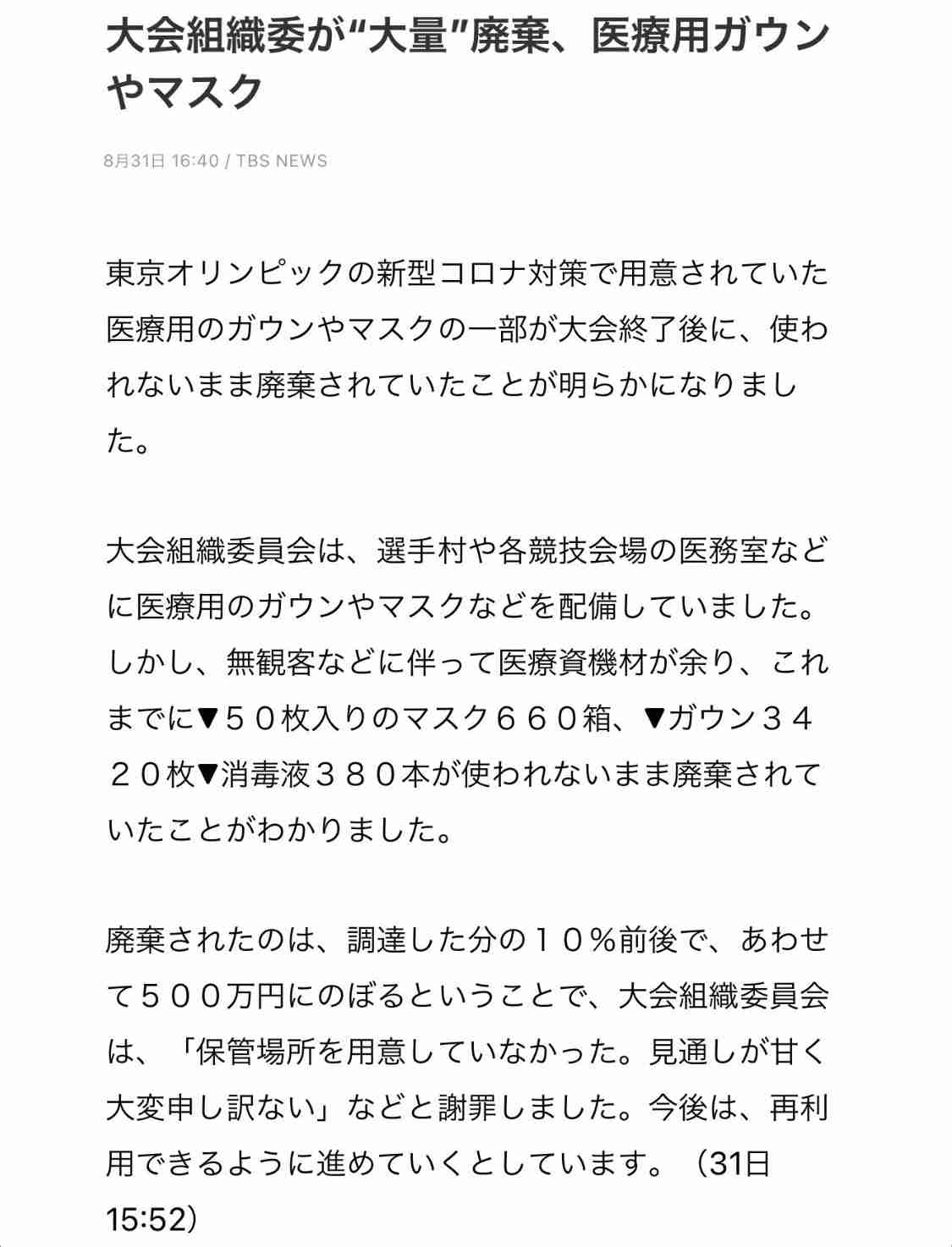 ワクチン接種「義務化議論を」　経済同友会の代表幹事