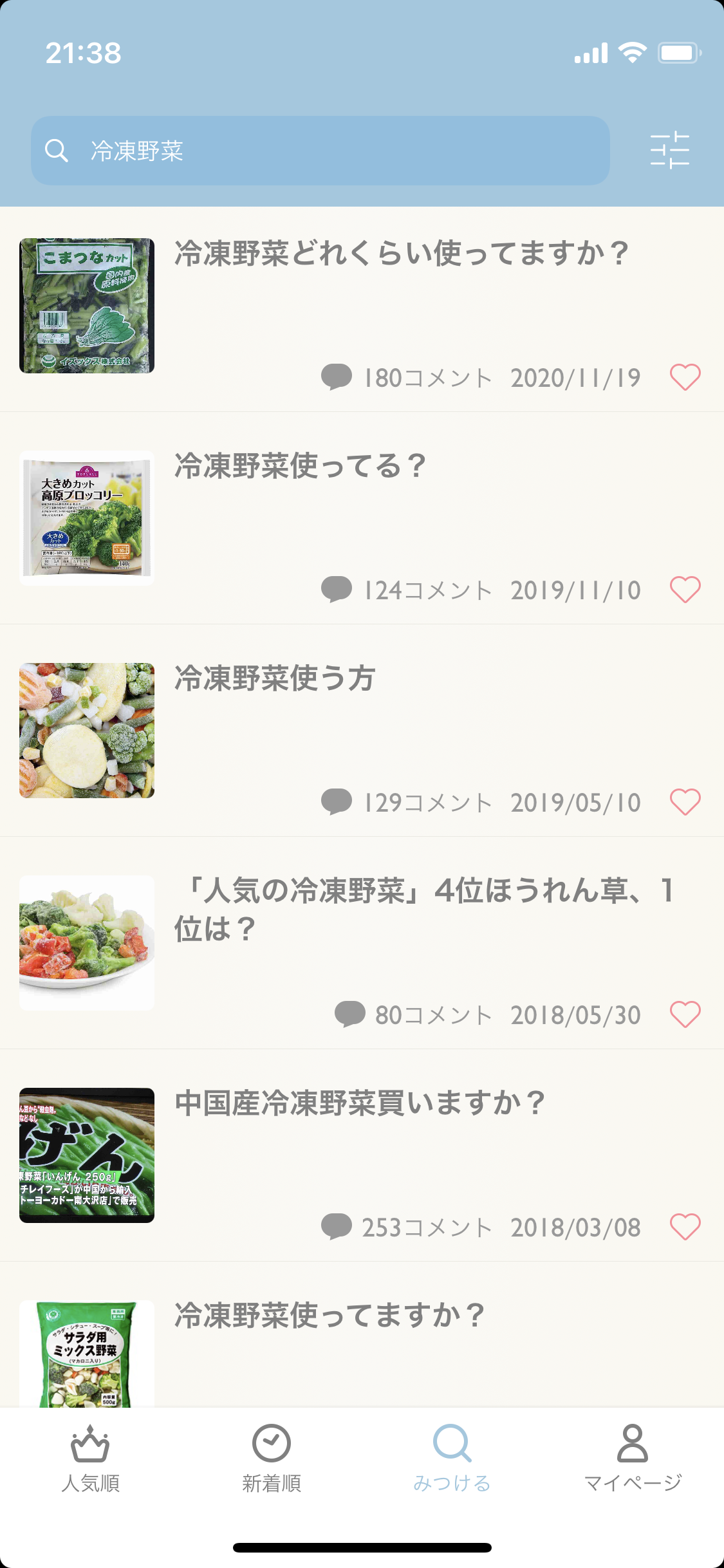 冷凍野菜使ってますか?
