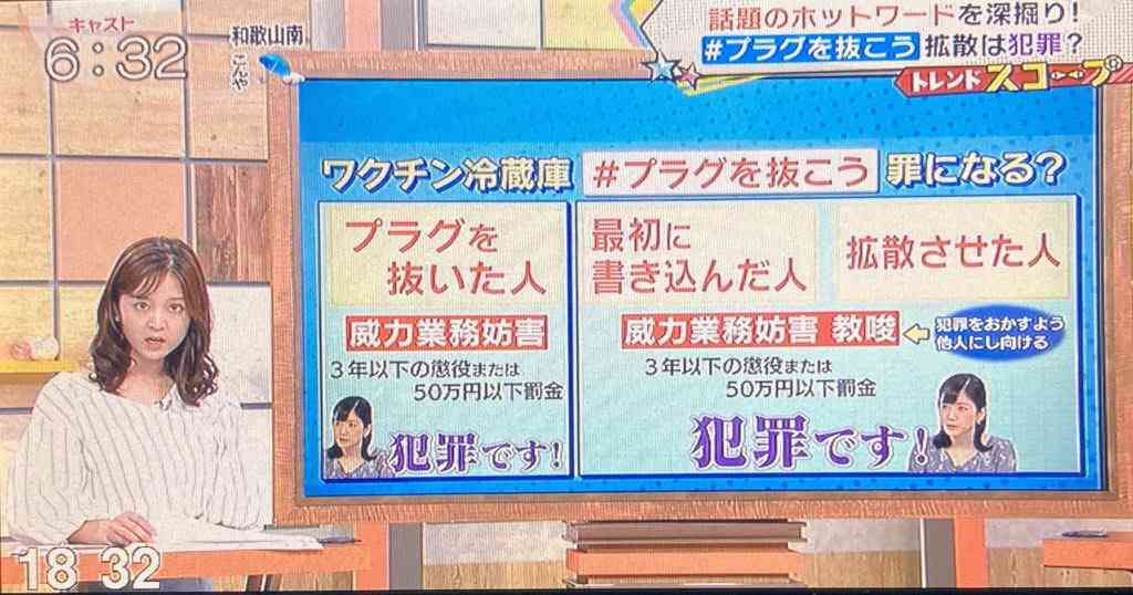 ワクチン1740回分廃棄　男鹿の集団接種、冷蔵庫故障