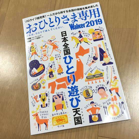 コロナ禍で見出した新しい遊び