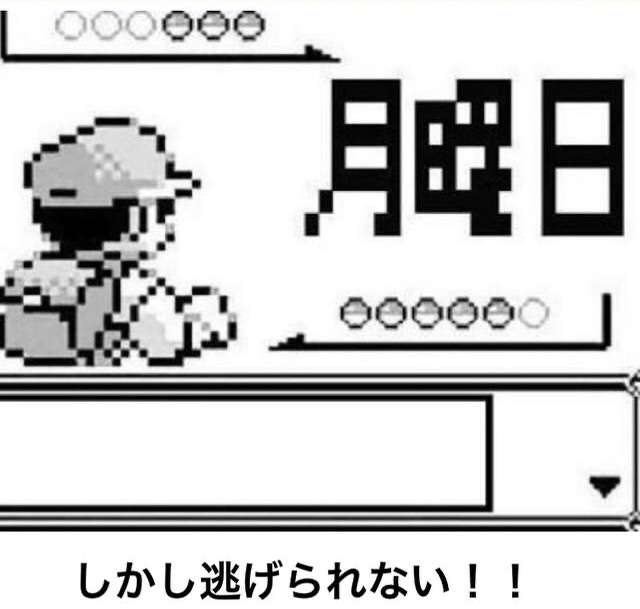 いつごろから月曜の仕事のこと考えだす？