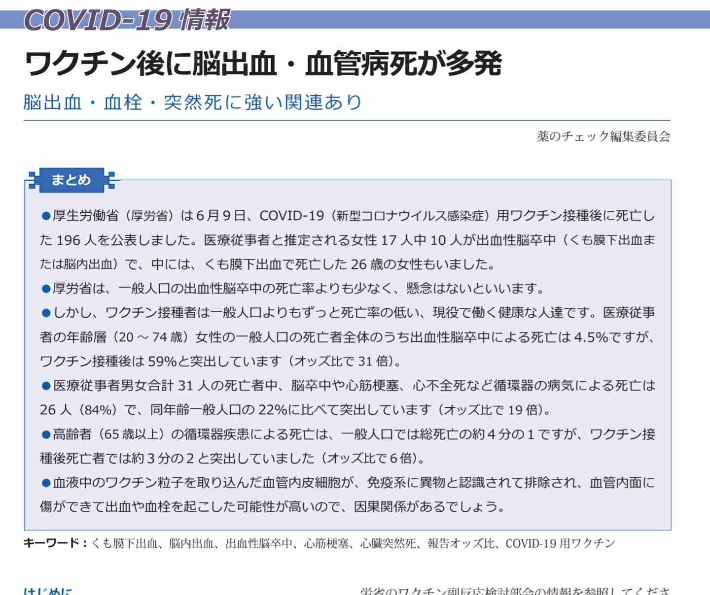 東京都医師会幹部らの病院でコロナ病床の56%は空床　直撃に「不適切な補助金は返還したい」