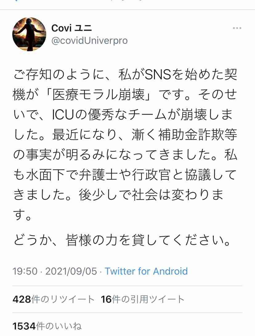 東京都医師会幹部らの病院でコロナ病床の56%は空床　直撃に「不適切な補助金は返還したい」