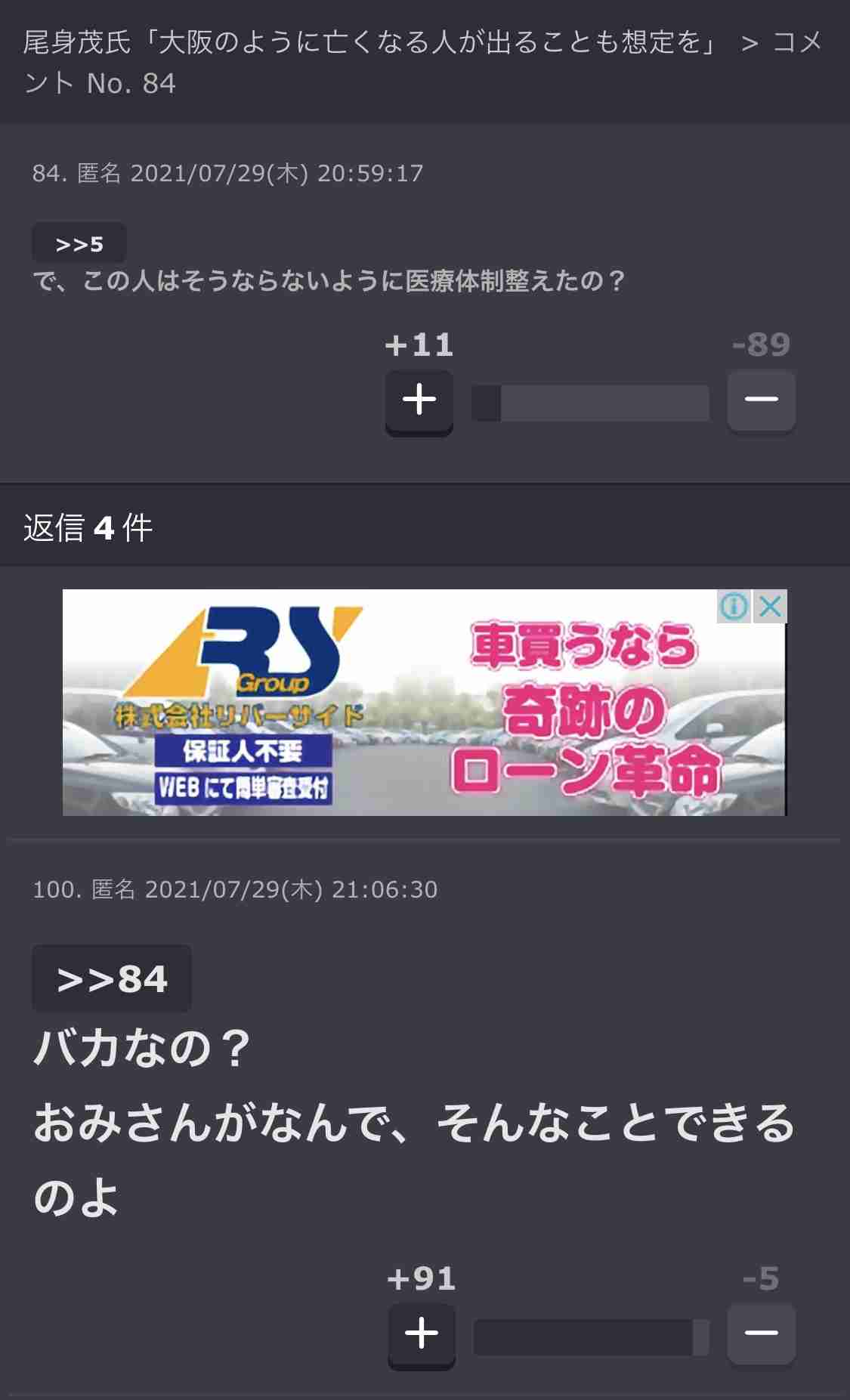 東京都医師会幹部らの病院でコロナ病床の56%は空床　直撃に「不適切な補助金は返還したい」
