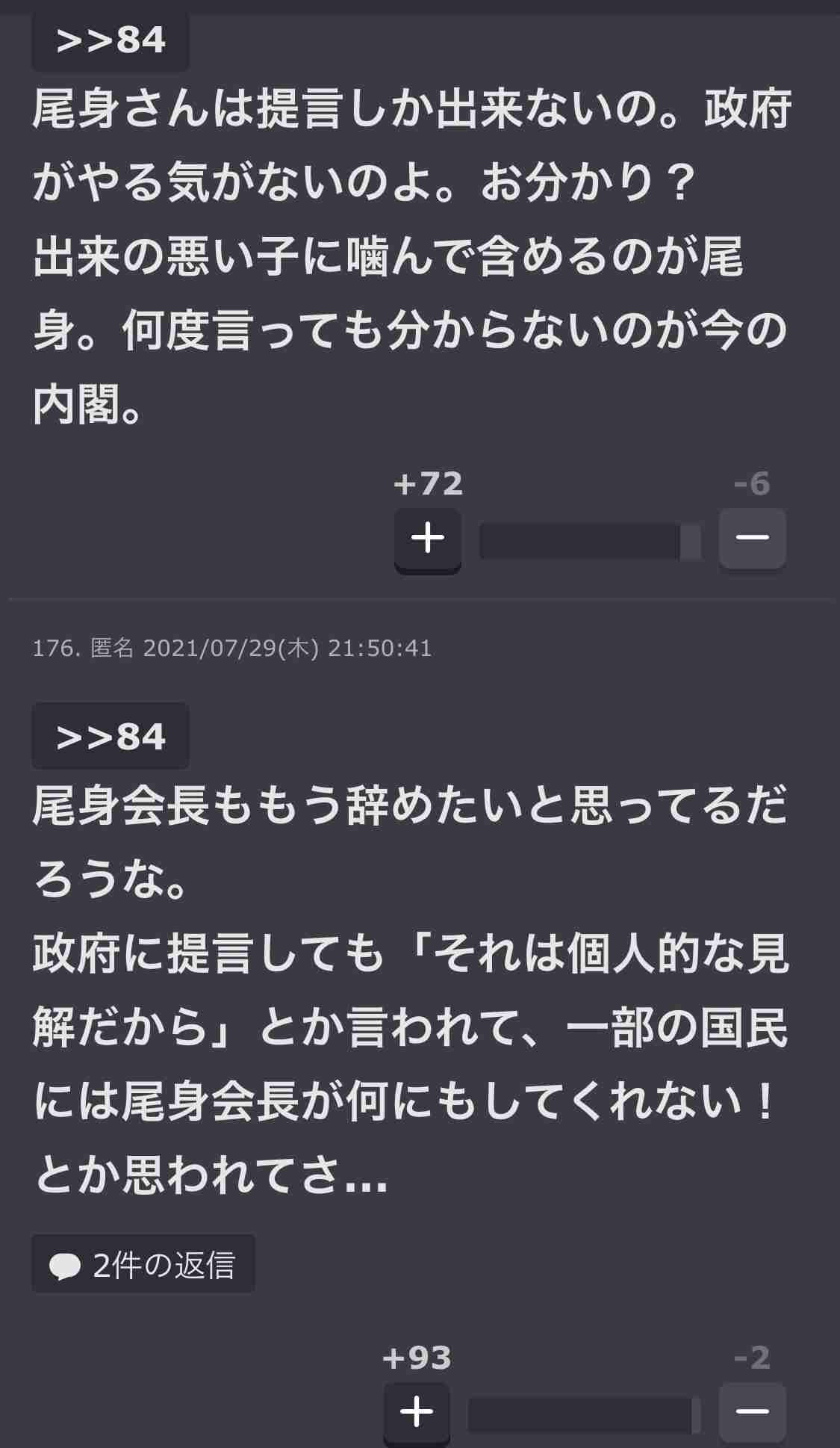 東京都医師会幹部らの病院でコロナ病床の56%は空床　直撃に「不適切な補助金は返還したい」
