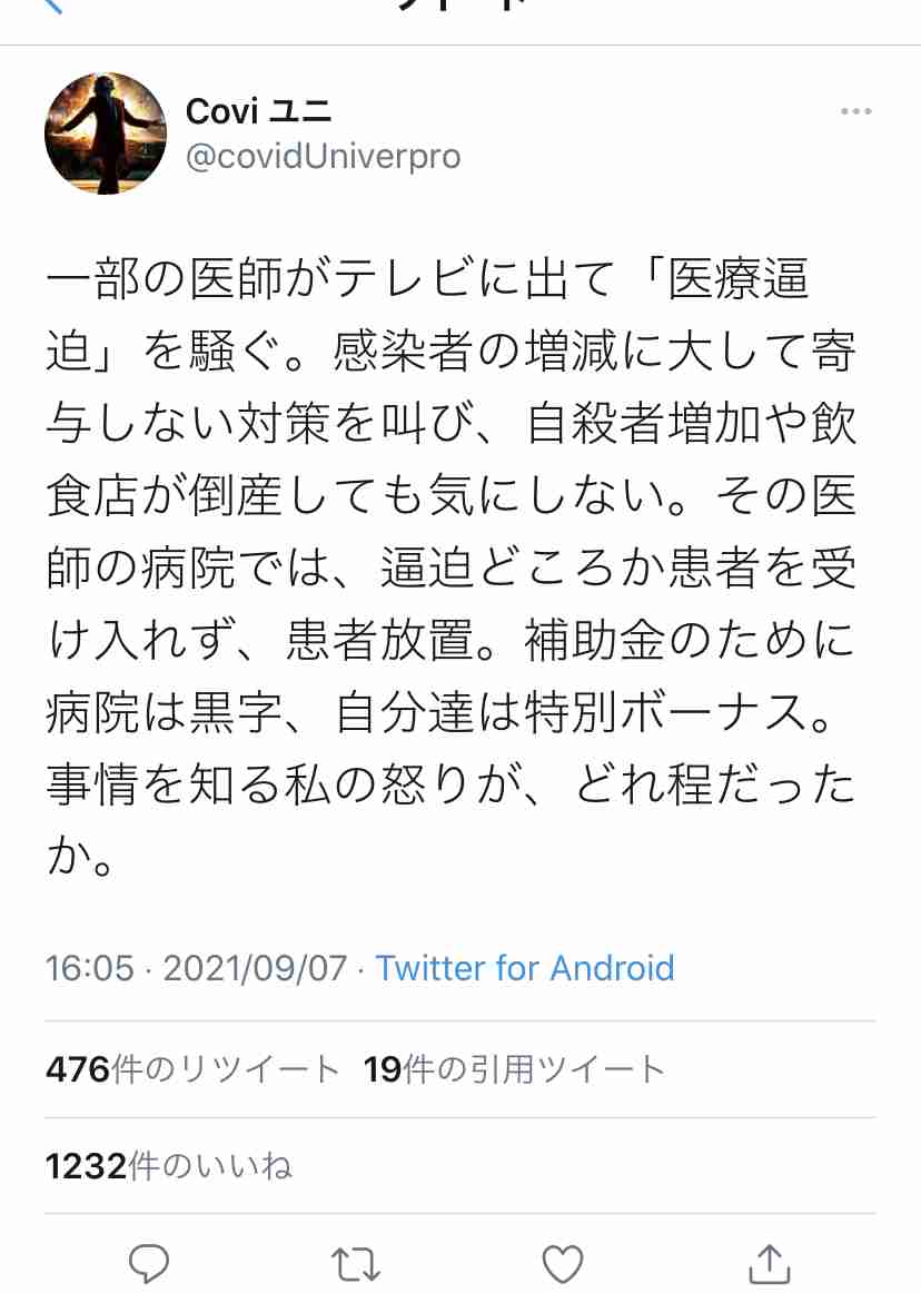 東京都医師会幹部らの病院でコロナ病床の56%は空床　直撃に「不適切な補助金は返還したい」