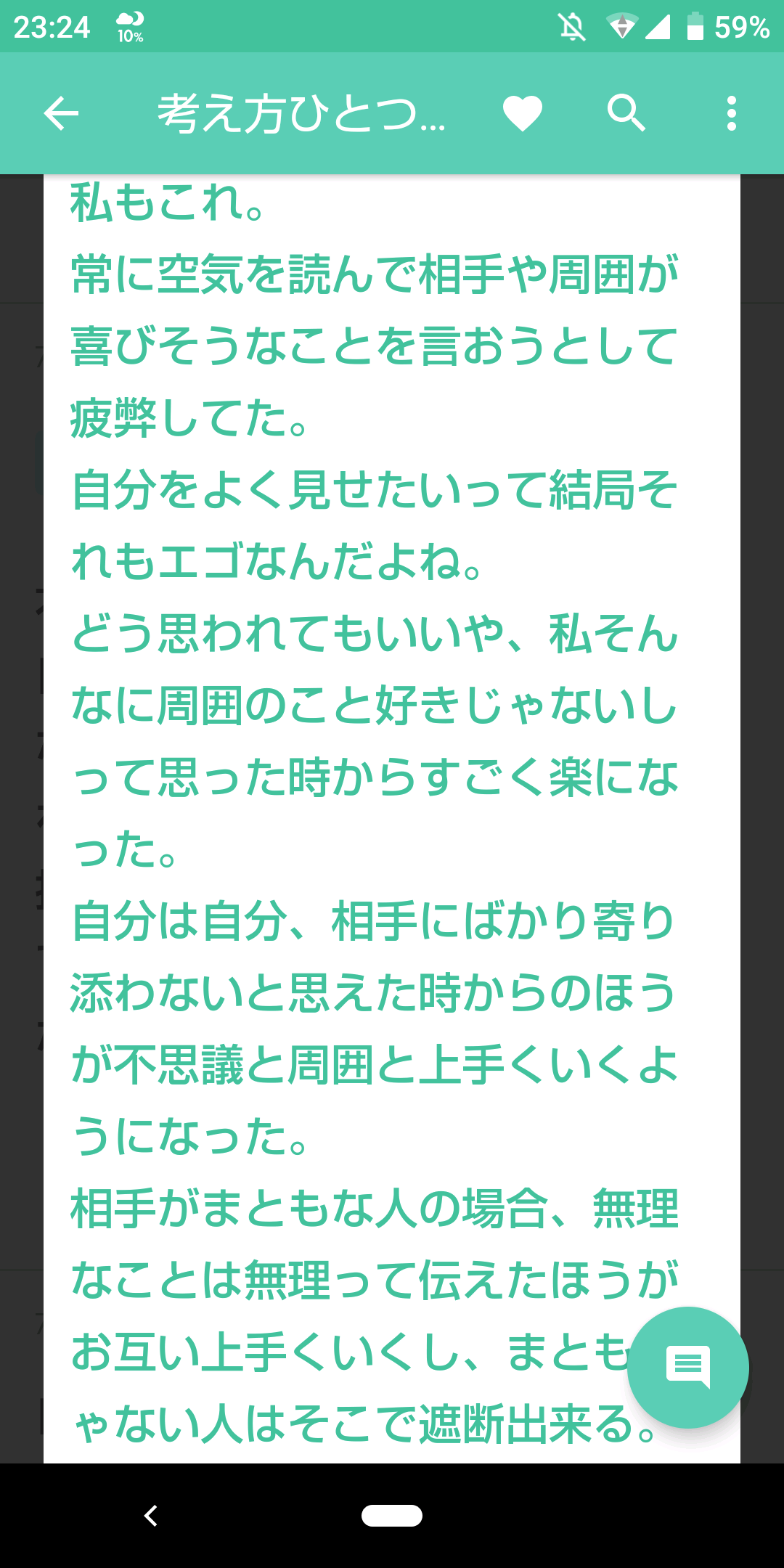妄想癖？考えすぎを治したい