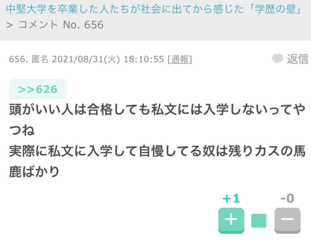 年収マウントや学歴マウントをとってくる人って実際周りにいますか？