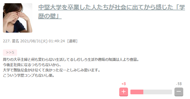 年収マウントや学歴マウントをとってくる人って実際周りにいますか？