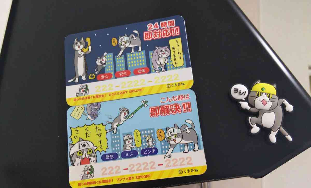 マグネットチラシの水道屋本舗に業務停止命令 消費者庁