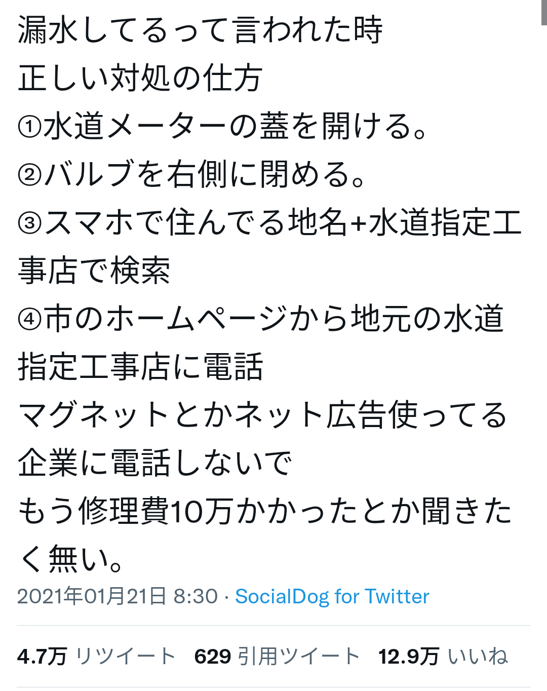 マグネットチラシの水道屋本舗に業務停止命令 消費者庁