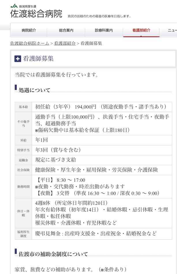100万円で看護師求む　新潟・佐渡ギリギリの病院事情