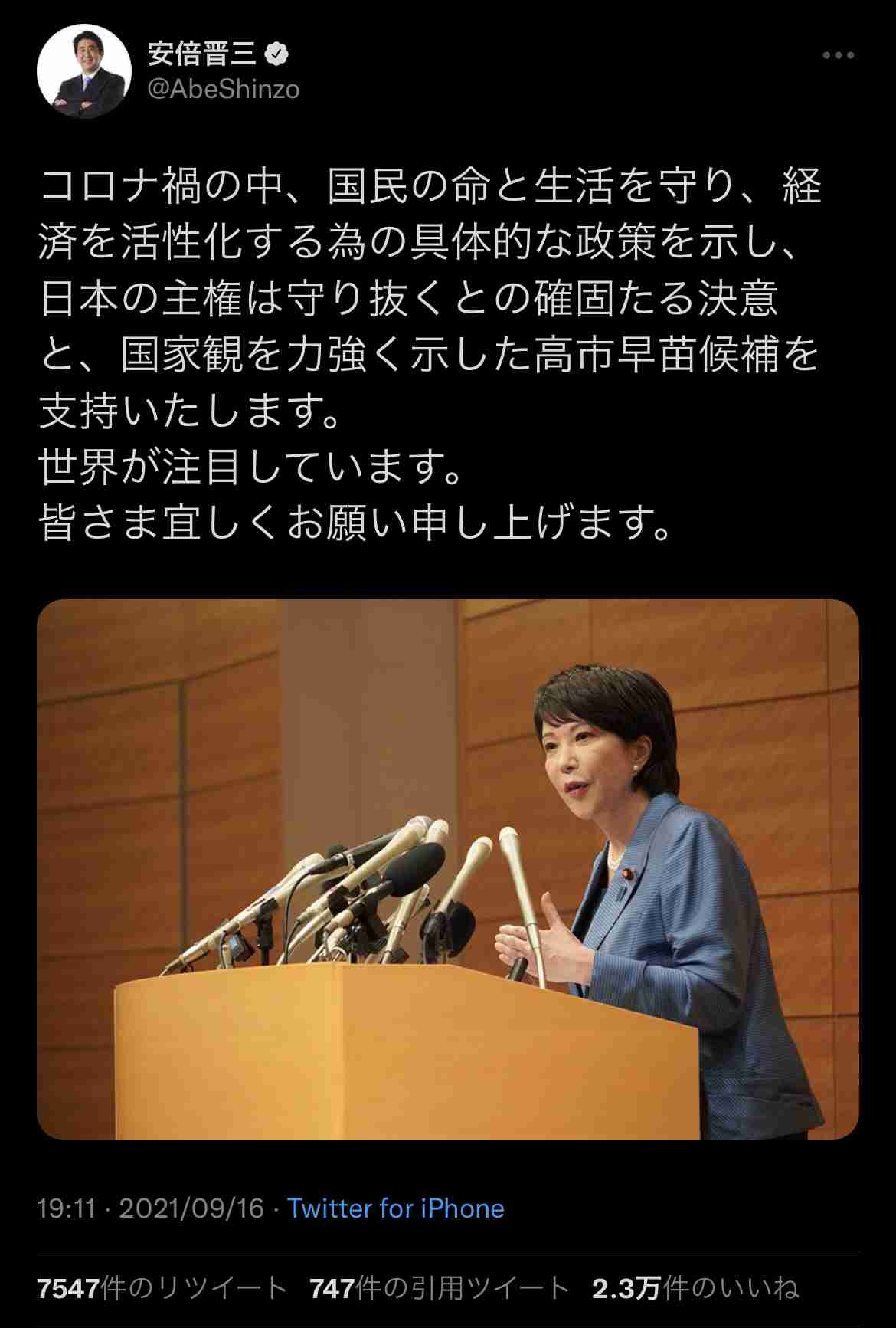 野田聖子氏、総裁選出馬へ　推薦人20人確保　4氏が争う構図に