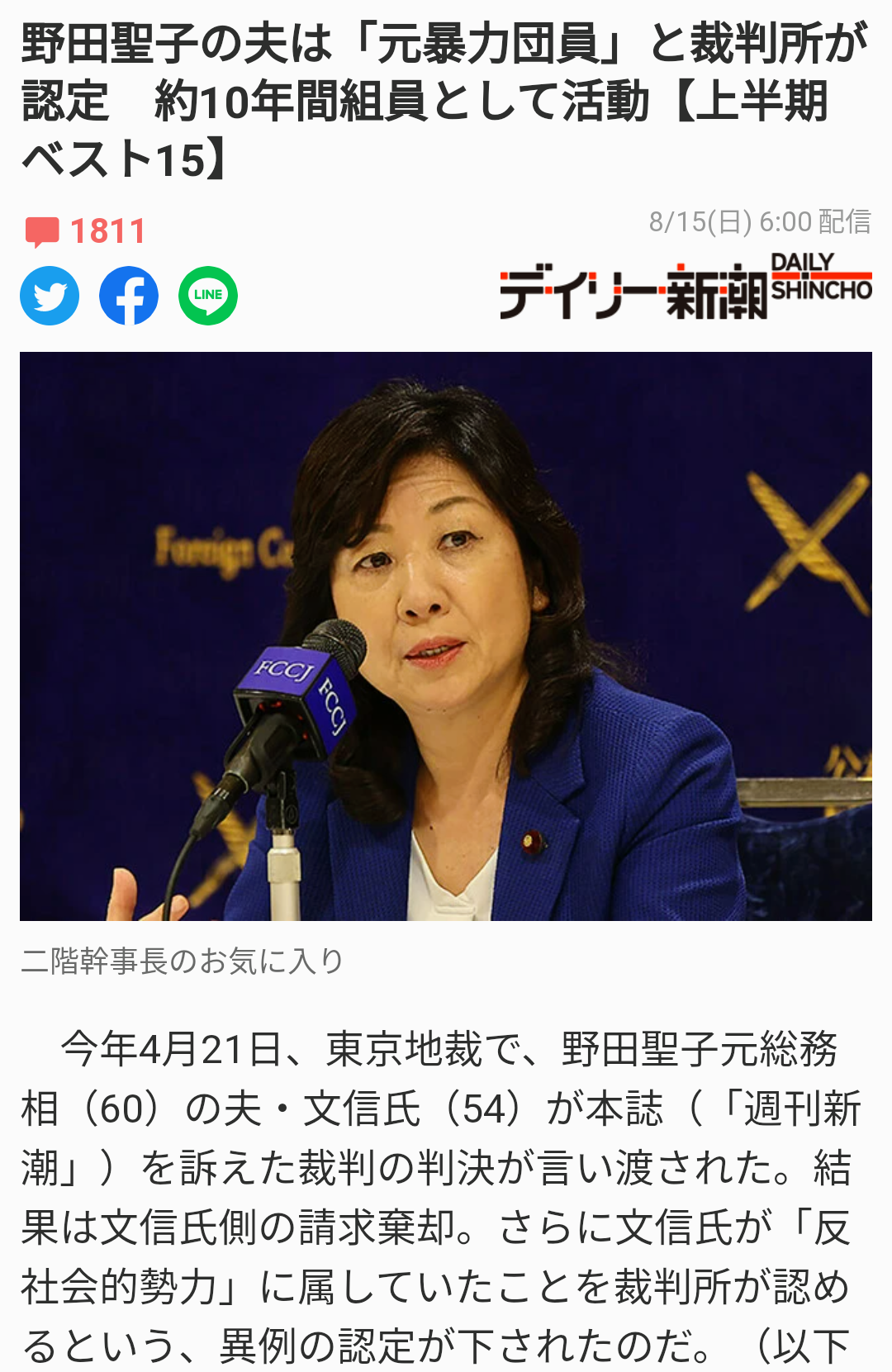野田聖子氏、総裁選出馬へ　推薦人20人確保　4氏が争う構図に
