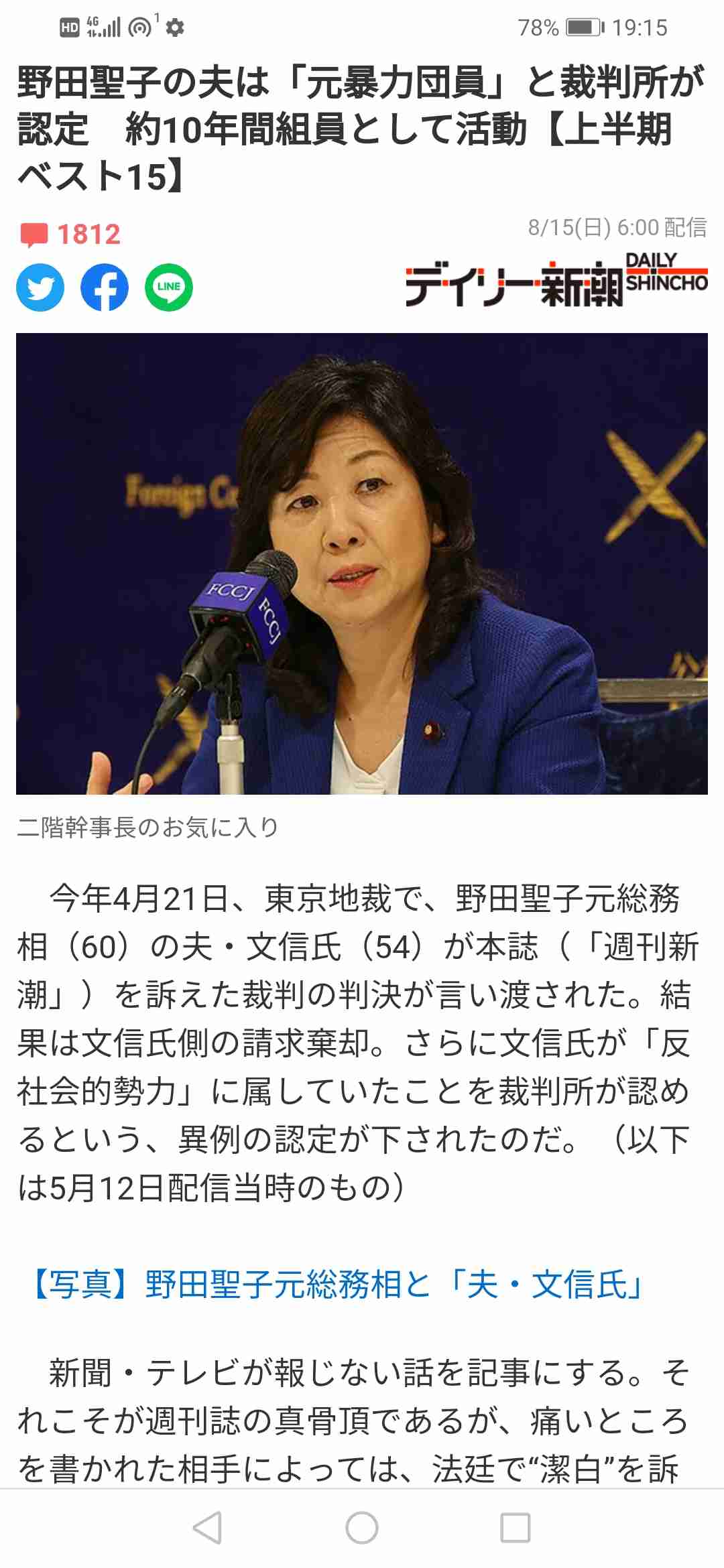 野田聖子氏、総裁選出馬へ　推薦人20人確保　4氏が争う構図に