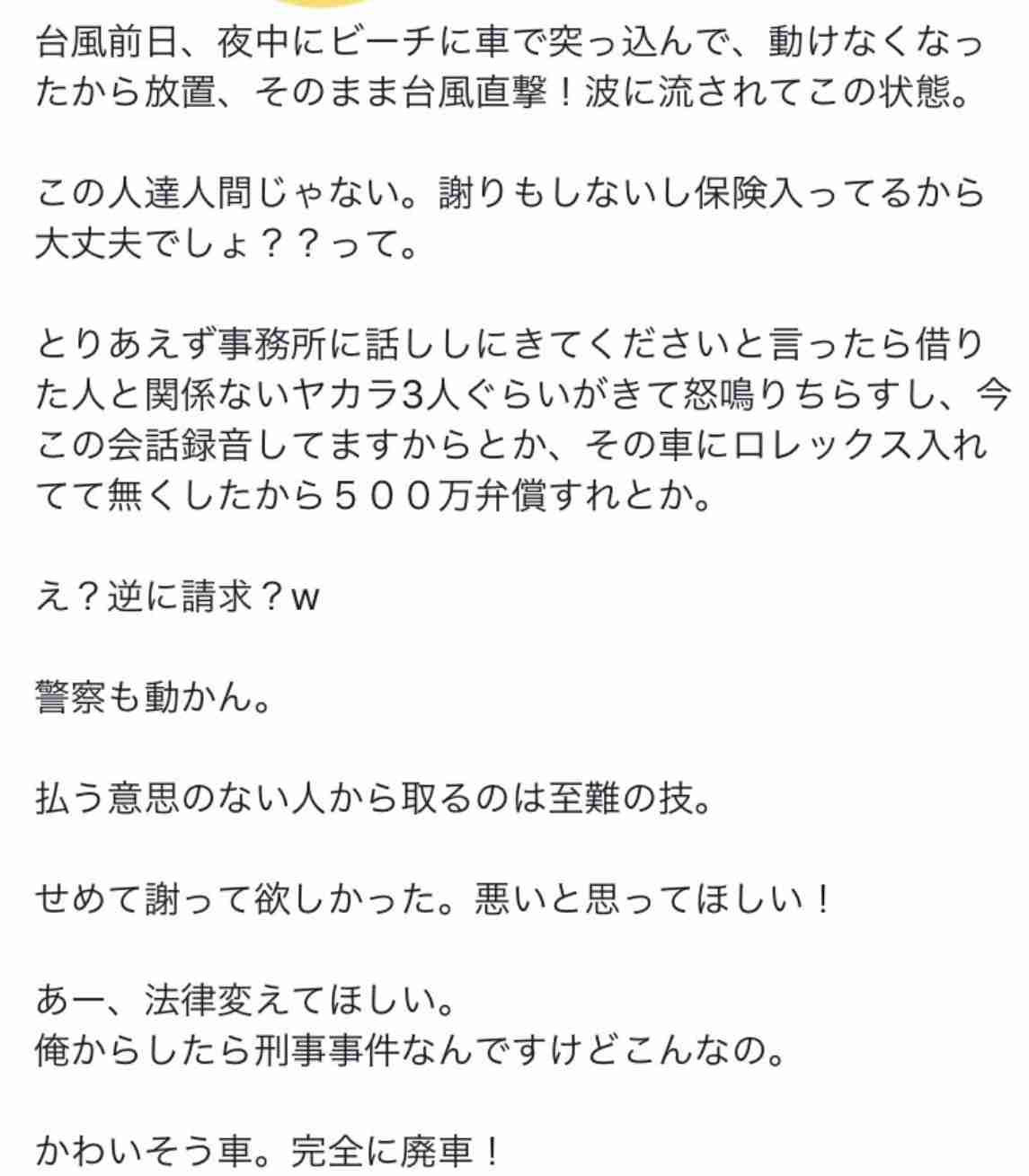 オープンカーが海で爆発・炎上…干潟に侵入し立ち往生 沖縄