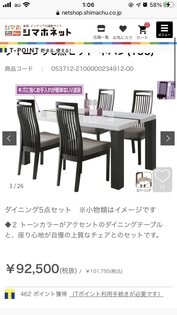 ダイニングテーブル