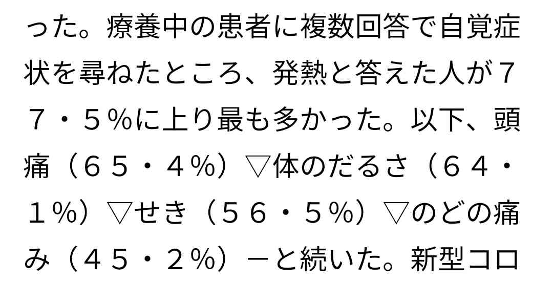 発熱、だるさ…コロナ自覚症状、1万人調査で判明