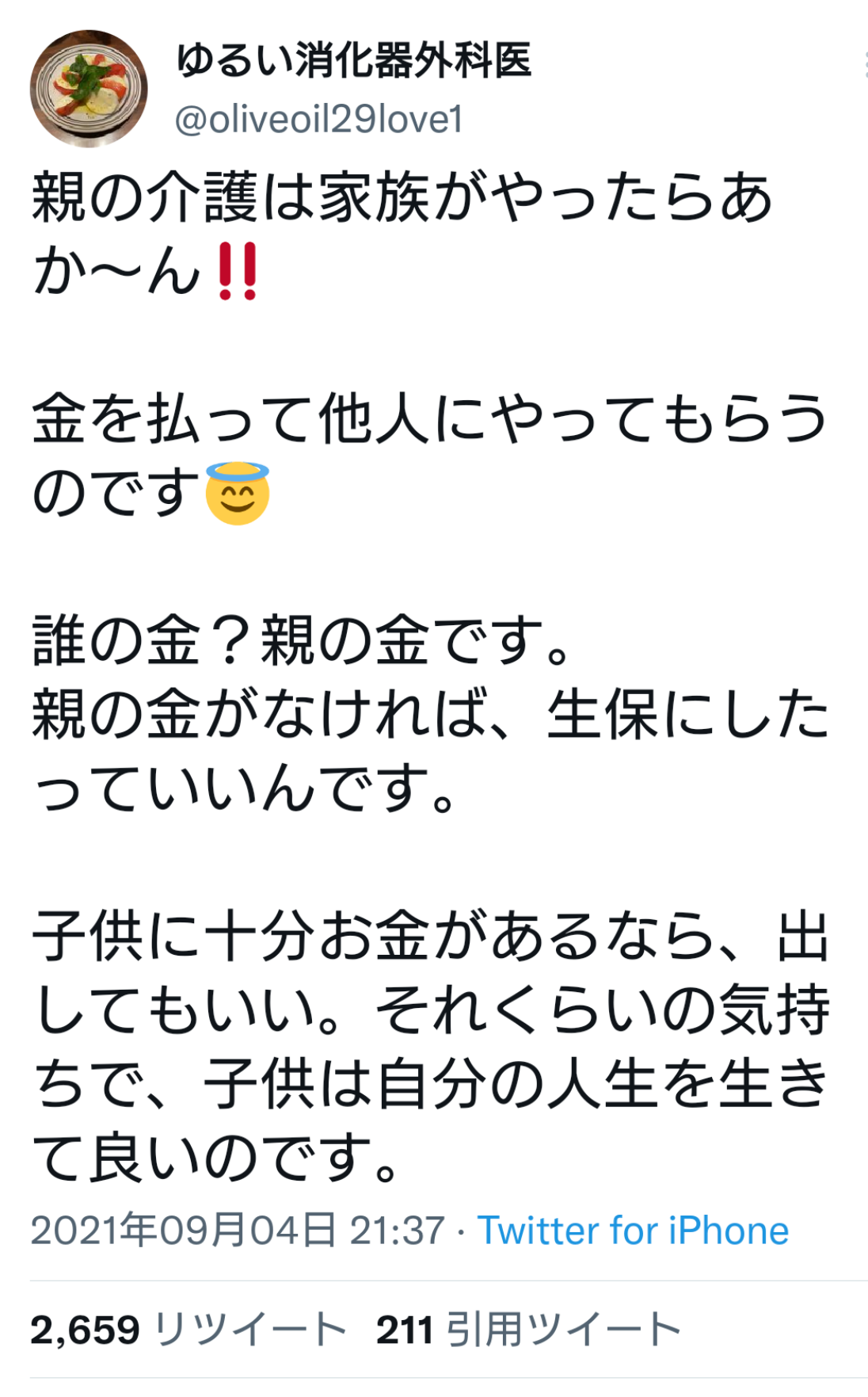 親の介護をするのは当たり前という母