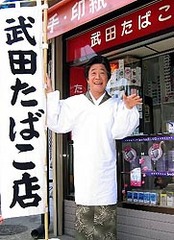 武田鉄矢の画像を貼って雑談するトピPart6