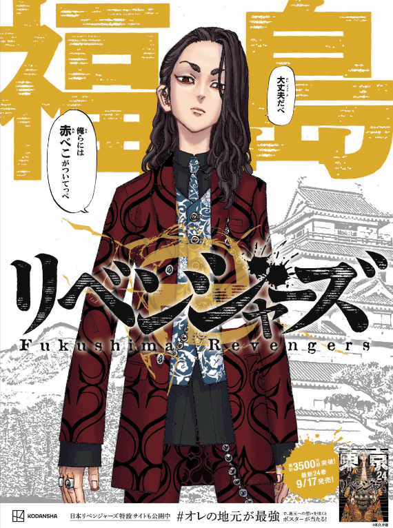 「東京卍リベンジャーズ」好きな方！part3
