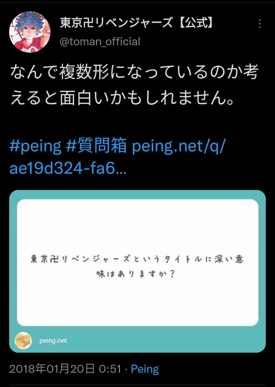「東京卍リベンジャーズ」好きな方!part3