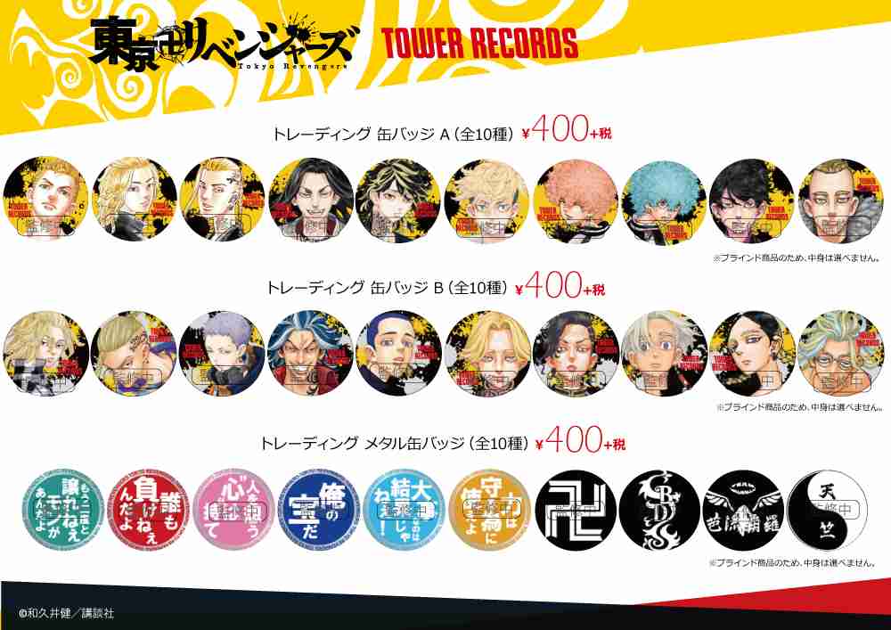 「東京卍リベンジャーズ」好きな方!part3
