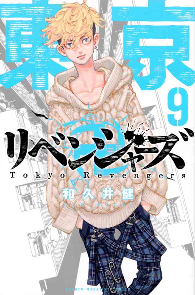 「東京卍リベンジャーズ」好きな方!part3