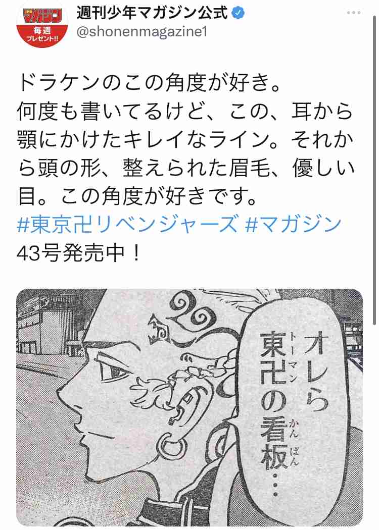 「東京卍リベンジャーズ」好きな方！part3
