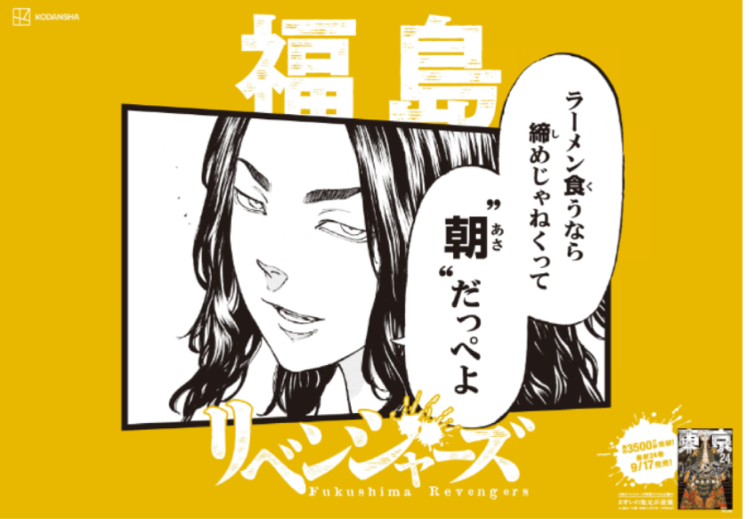 「東京卍リベンジャーズ」好きな方！part3