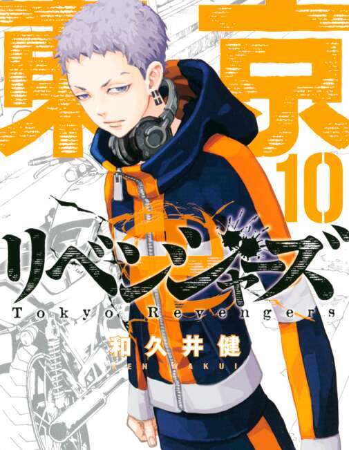 「東京卍リベンジャーズ」好きな方!part3