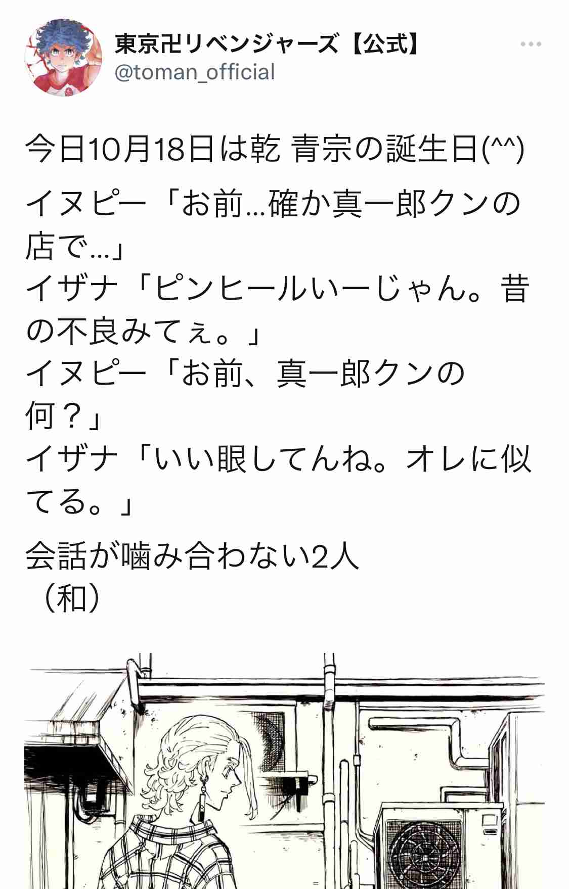 「東京卍リベンジャーズ」好きな方!part3