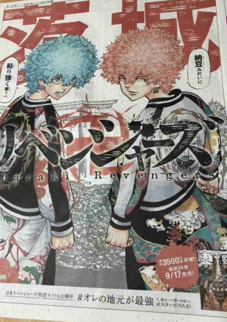 「東京卍リベンジャーズ」好きな方！part3