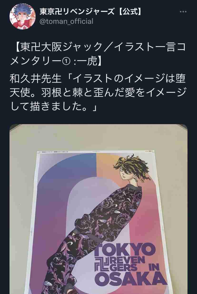 「東京卍リベンジャーズ」好きな方！part3