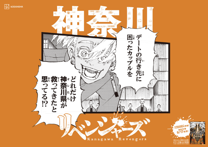 「東京卍リベンジャーズ」好きな方!part3