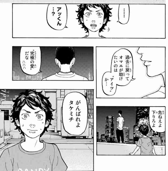 「東京卍リベンジャーズ」好きな方!part3