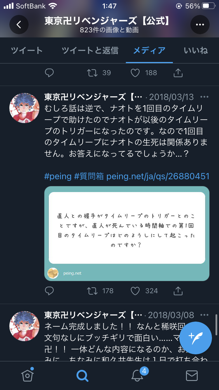 「東京卍リベンジャーズ」好きな方！part3
