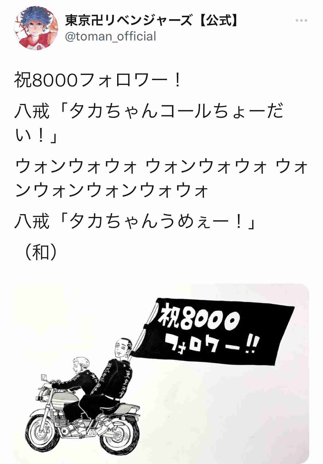 「東京卍リベンジャーズ」好きな方！part3