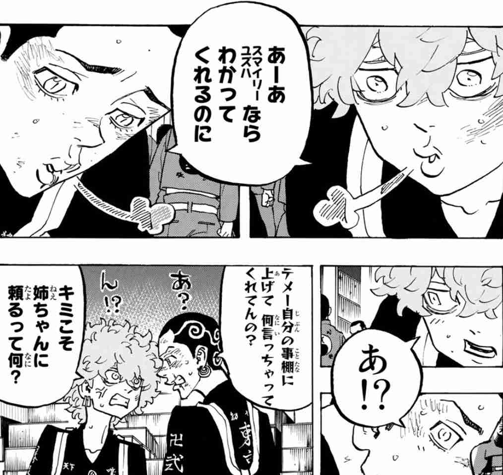 「東京卍リベンジャーズ」好きな方!part3